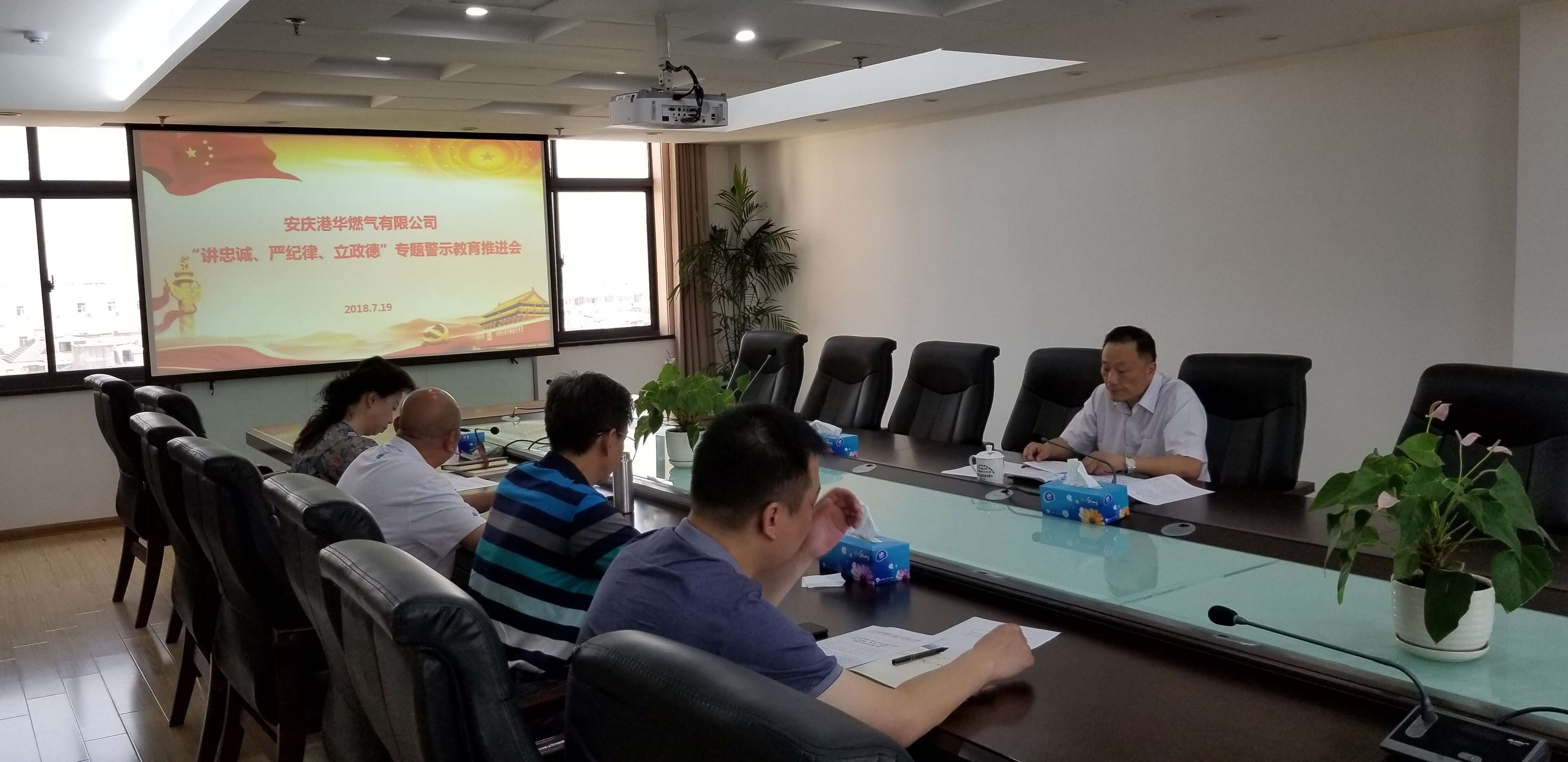 公司召開“講忠誠、嚴(yán)紀(jì)律、立政德”專題警示教育推進(jìn)會