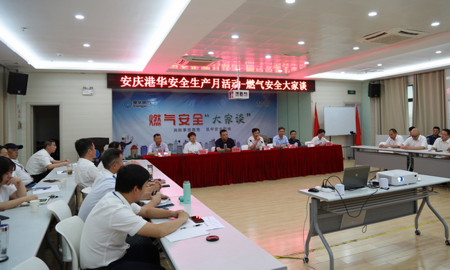 共話安全強(qiáng)意識(shí)  安慶港華舉辦燃?xì)獍踩蠹艺?>                            <div   id="0wwjqiluff"   class="con">
                                <span id="0wwjqiluff"    class="title">共話安全強(qiáng)意識(shí)  安慶港華舉辦燃?xì)獍踩蠹艺?/span>
                                <p class="des">
	


	　　為深入學(xué)習(xí)貫徹習(xí)近平總書記關(guān)于安全生產(chǎn)的重要論述精神，嚴(yán)格安全管理，進(jìn)一步強(qiáng)化提高員工的安全防范和責(zé)任意識(shí)，6月13日，安慶港華開展了“燃?xì)獍踩蠹艺劇被顒?dòng)，公司管理層、各部門負(fù)責(zé)人及一線員工代表參加活動(dòng)。


	　　活動(dòng)以集體觀看《征程》、《堅(jiān)守的力量》等安全教育視頻拉開序幕，隨后，來自工程管理部、維修安檢部等部門負(fù)責(zé)人依次分享了典型燃?xì)馐鹿拾咐?，并結(jié)合部門工作情況...</p>
                            </div>
                            <div   id="0wwjqiluff"   class="time">
                                <span id="0wwjqiluff"    class="day">17</span>
                                <span id="0wwjqiluff"    class="year-month">2020-06</span>
                            </div>
                        </a>
                    </li>
                                    </ul>
                <div   id="0wwjqiluff"   class="pagination">
                <a href=?pid=2&ty=21&page=1 title=第1頁>1</a><a>...</a><a href=?pid=2&ty=21&page=58 title=第58頁>58</a><a title=第59頁 class=